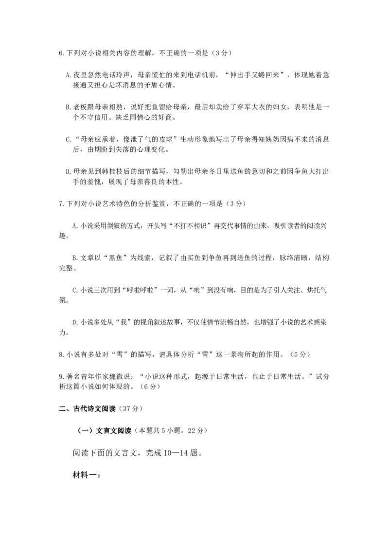 山东省聊城市2023-2024学年高二下学期期末教学质量抽测考试+语文_2024-2025高三（6-6月题库）_2024年07月试卷_240715山东省聊城市2023-2024学年高二下学期期末教学质量抽测考试