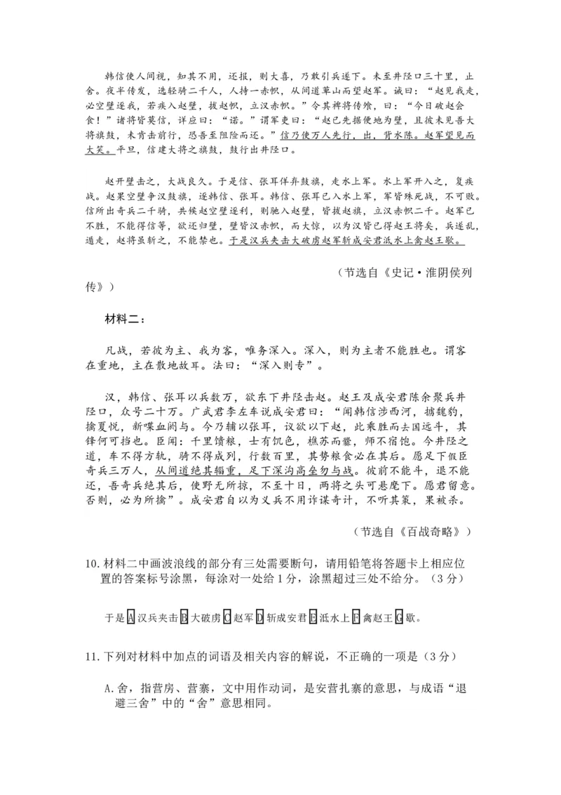 山东省聊城市2023-2024学年高二下学期期末教学质量抽测考试+语文_2024-2025高三（6-6月题库）_2024年07月试卷_240715山东省聊城市2023-2024学年高二下学期期末教学质量抽测考试