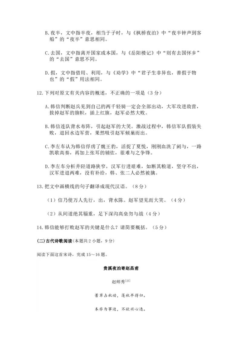 山东省聊城市2023-2024学年高二下学期期末教学质量抽测考试+语文_2024-2025高三（6-6月题库）_2024年07月试卷_240715山东省聊城市2023-2024学年高二下学期期末教学质量抽测考试