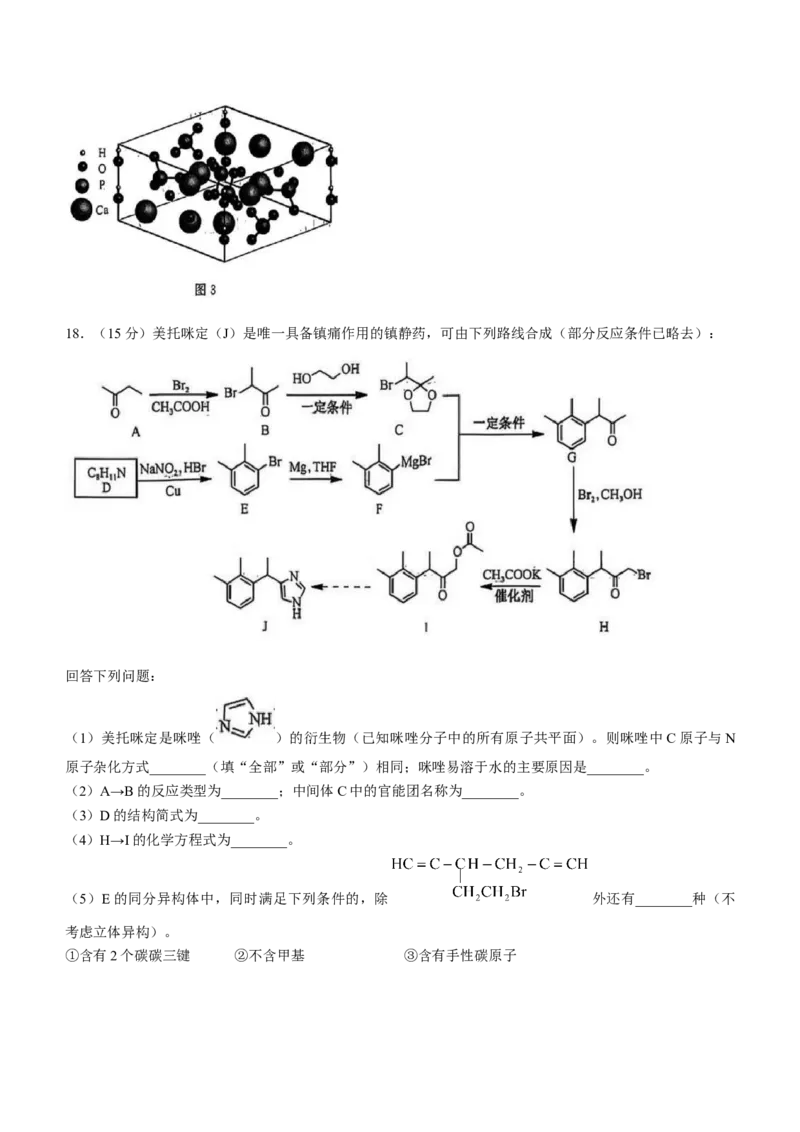 河南省TOP二十名校2024-2025学年高二下学期5月调研考试化学（A卷）试卷（图片版，含解析）_2024-2025高二（7-7月题库）_2025年6月试卷
