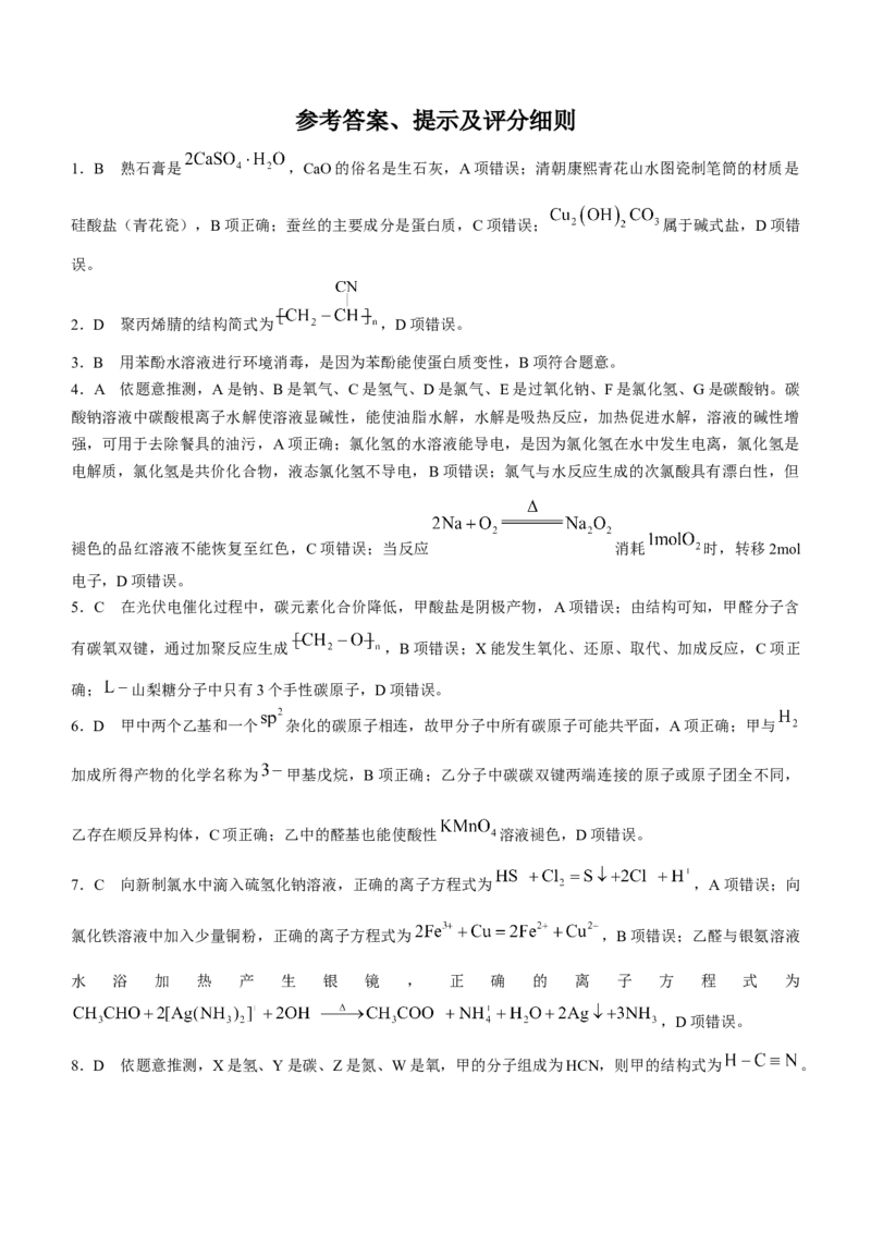 河南省TOP二十名校2024-2025学年高二下学期5月调研考试化学（A卷）试卷（图片版，含解析）_2024-2025高二（7-7月题库）_2025年6月试卷