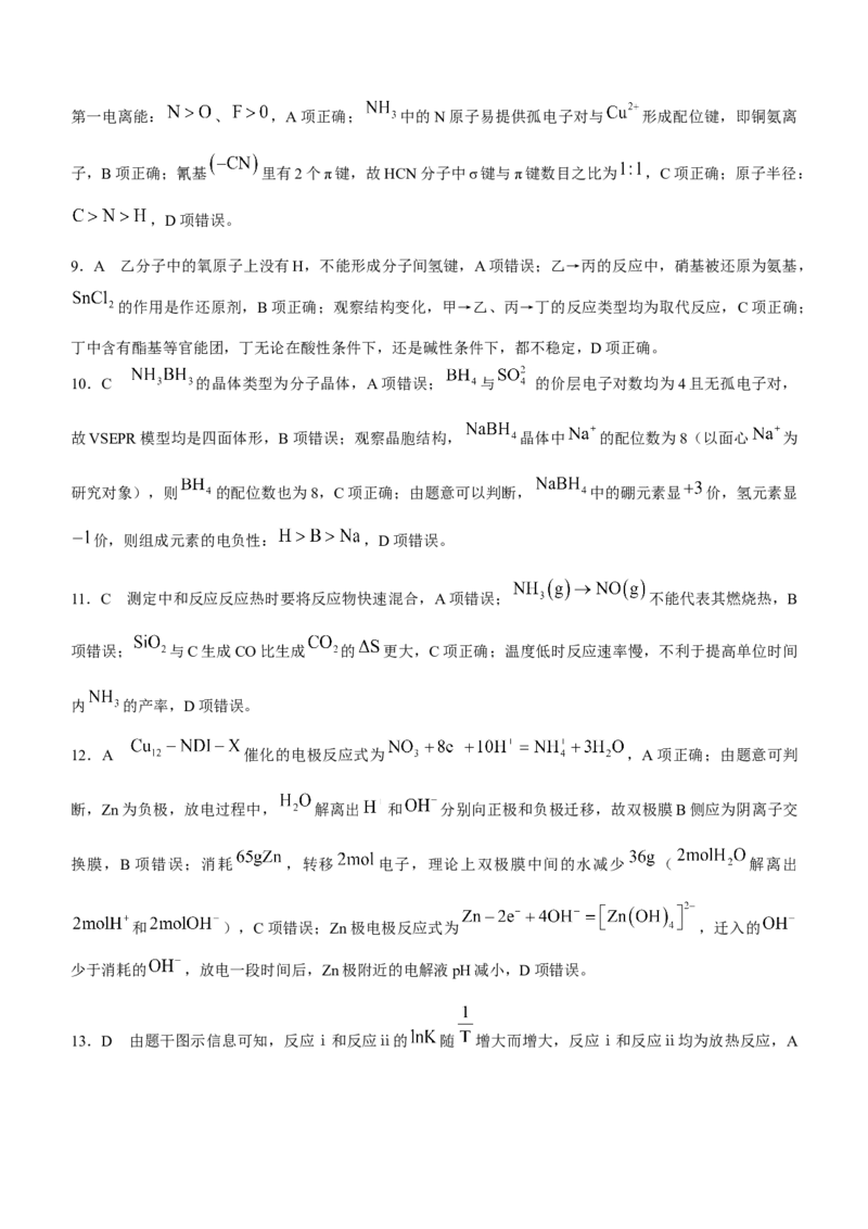 河南省TOP二十名校2024-2025学年高二下学期5月调研考试化学（A卷）试卷（图片版，含解析）_2024-2025高二（7-7月题库）_2025年6月试卷