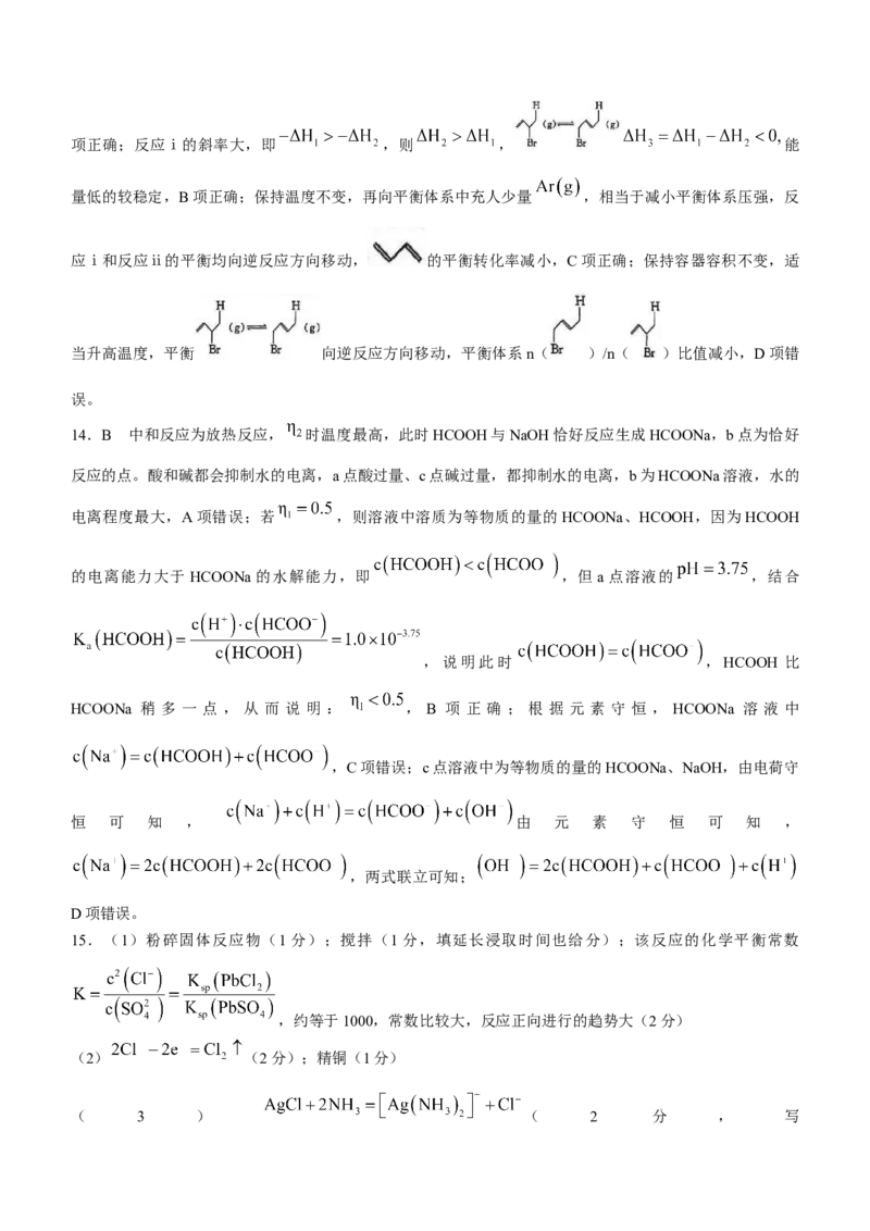 河南省TOP二十名校2024-2025学年高二下学期5月调研考试化学（A卷）试卷（图片版，含解析）_2024-2025高二（7-7月题库）_2025年6月试卷