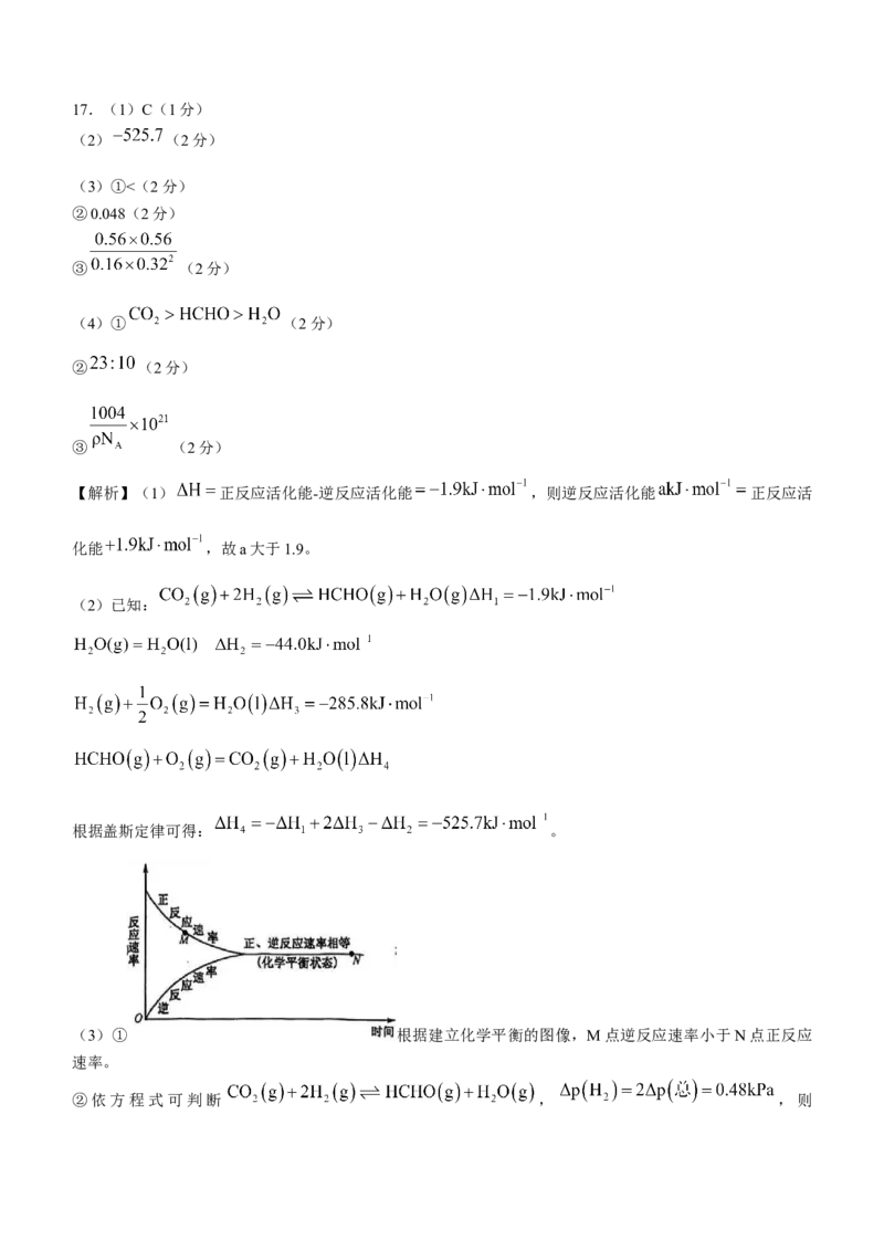 河南省TOP二十名校2024-2025学年高二下学期5月调研考试化学（A卷）试卷（图片版，含解析）_2024-2025高二（7-7月题库）_2025年6月试卷