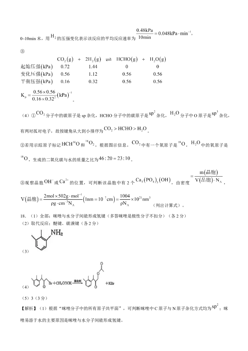 河南省TOP二十名校2024-2025学年高二下学期5月调研考试化学（A卷）试卷（图片版，含解析）_2024-2025高二（7-7月题库）_2025年6月试卷