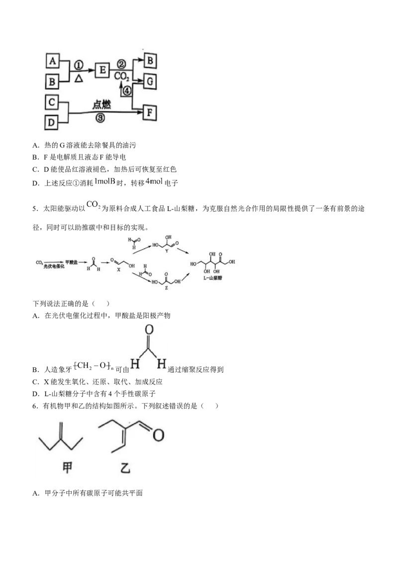 河南省TOP二十名校2024-2025学年高二下学期5月调研考试化学（A卷）试卷（图片版，含解析）_2024-2025高二（7-7月题库）_2025年6月试卷