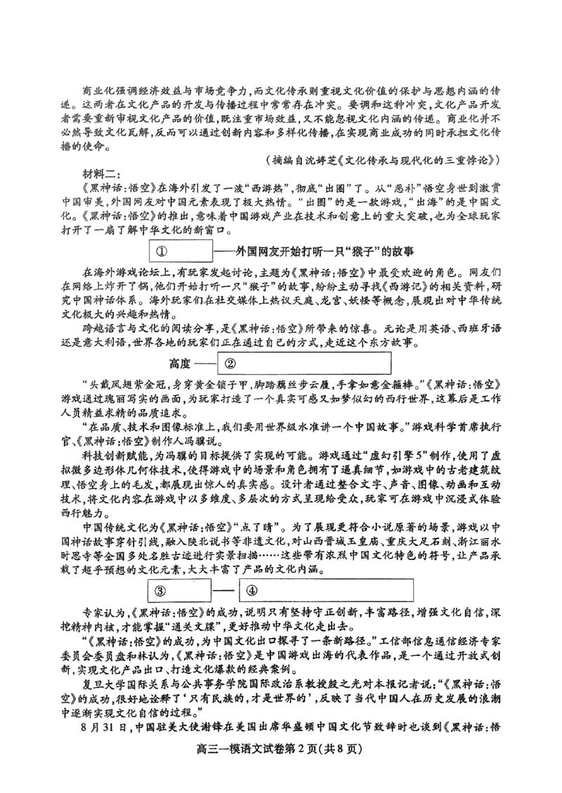 四川省内江市高三上学期第一次模拟考试语文+答案_2024-2025高三（6-6月题库）_2024年12月试卷_1209四川省内江市2025届高三上学期第一次模拟考试（全科）