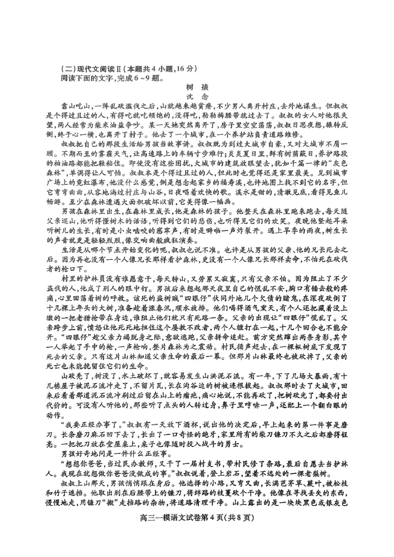 四川省内江市高三上学期第一次模拟考试语文+答案_2024-2025高三（6-6月题库）_2024年12月试卷_1209四川省内江市2025届高三上学期第一次模拟考试（全科）