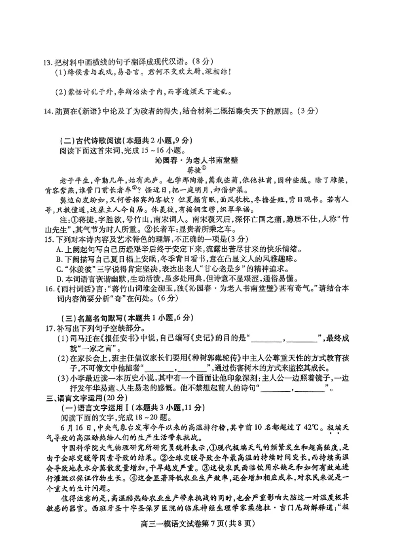 四川省内江市高三上学期第一次模拟考试语文+答案_2024-2025高三（6-6月题库）_2024年12月试卷_1209四川省内江市2025届高三上学期第一次模拟考试（全科）