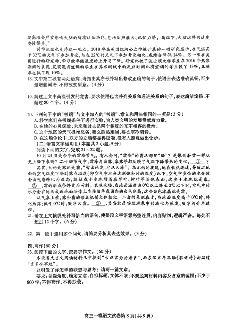 四川省内江市高三上学期第一次模拟考试语文+答案_2024-2025高三（6-6月题库）_2024年12月试卷_1209四川省内江市2025届高三上学期第一次模拟考试（全科）