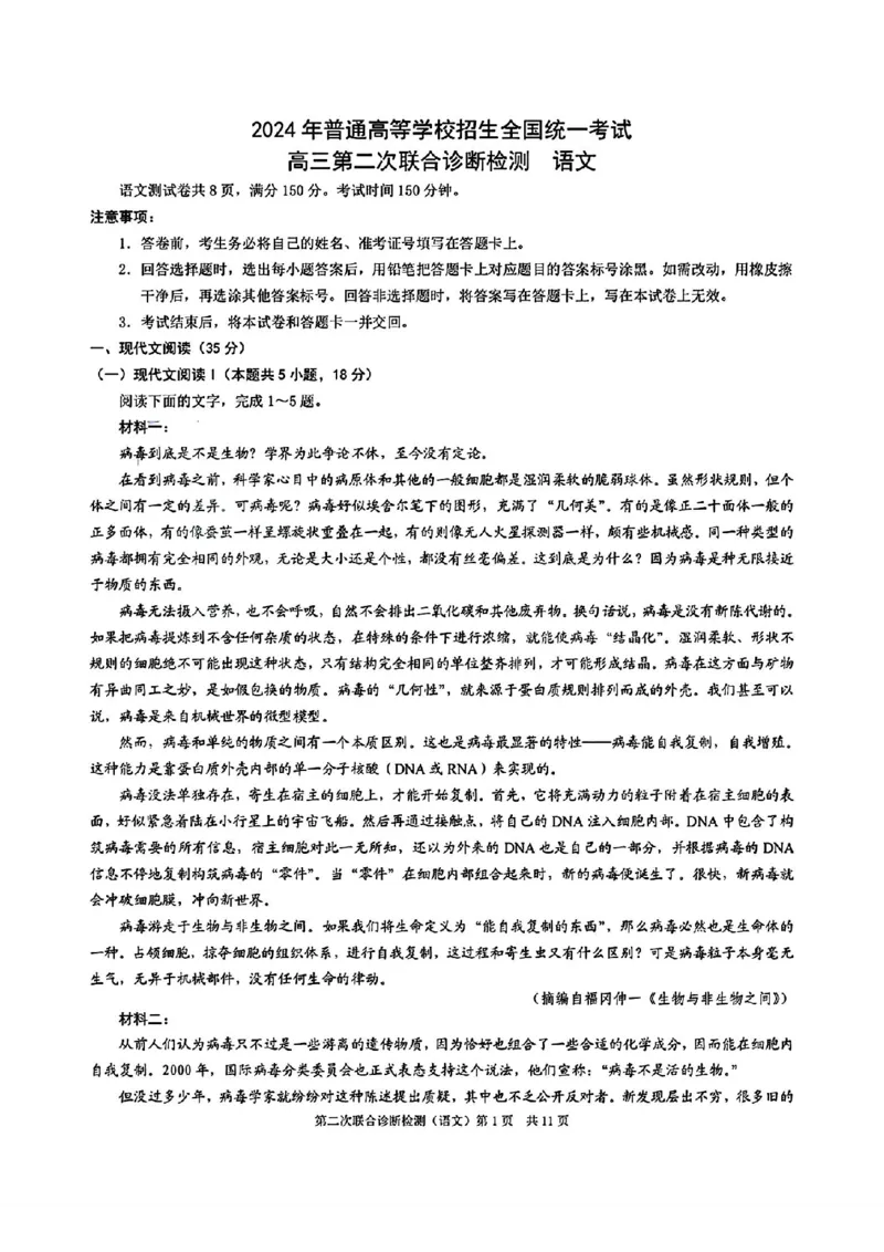 重庆二诊语文试卷_2024年4月_01按日期_14号_2024届重庆二诊康德卷高三第二次联合诊断检_重庆市2024届高三下学期第二次联考诊断检测语文