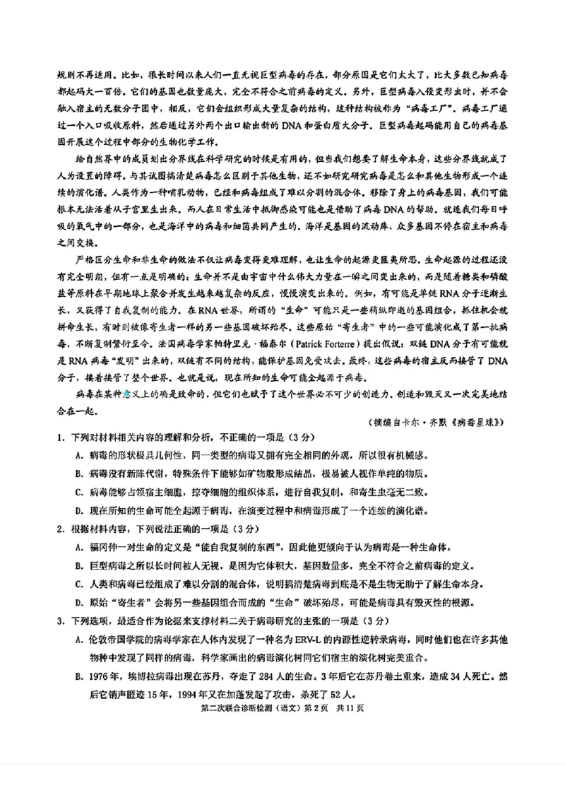 重庆二诊语文试卷_2024年4月_01按日期_14号_2024届重庆二诊康德卷高三第二次联合诊断检_重庆市2024届高三下学期第二次联考诊断检测语文