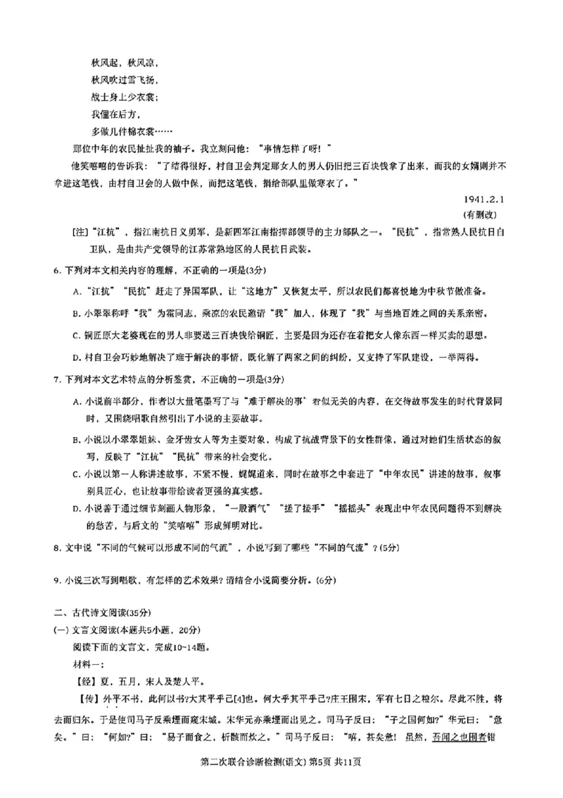 重庆二诊语文试卷_2024年4月_01按日期_14号_2024届重庆二诊康德卷高三第二次联合诊断检_重庆市2024届高三下学期第二次联考诊断检测语文