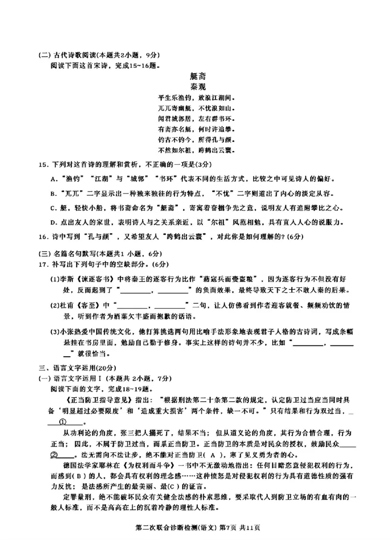 重庆二诊语文试卷_2024年4月_01按日期_14号_2024届重庆二诊康德卷高三第二次联合诊断检_重庆市2024届高三下学期第二次联考诊断检测语文