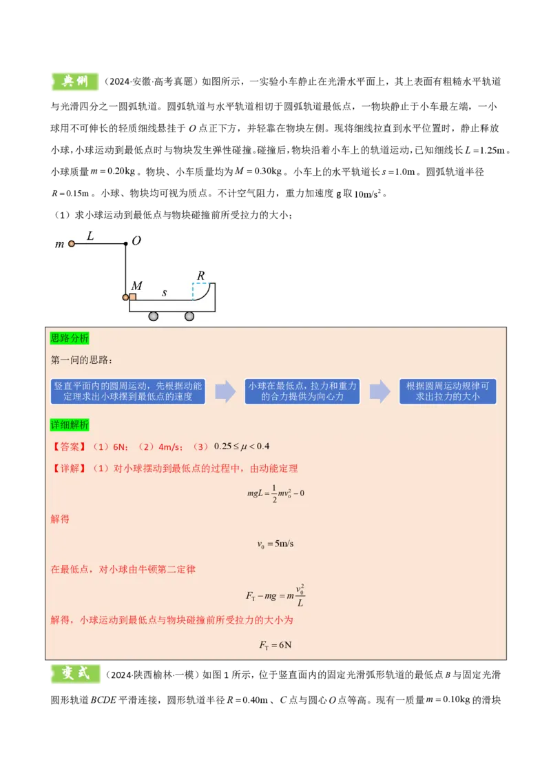 模板05圆周运动（五大题型）（解析版）_2024-2025高三（6-6月题库）_2025年01月试卷_01012025年高考物理答题技巧与模板构建