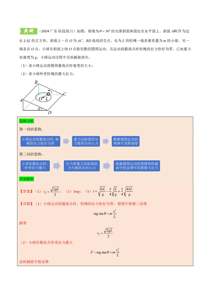 模板05圆周运动（五大题型）（解析版）_2024-2025高三（6-6月题库）_2025年01月试卷_01012025年高考物理答题技巧与模板构建