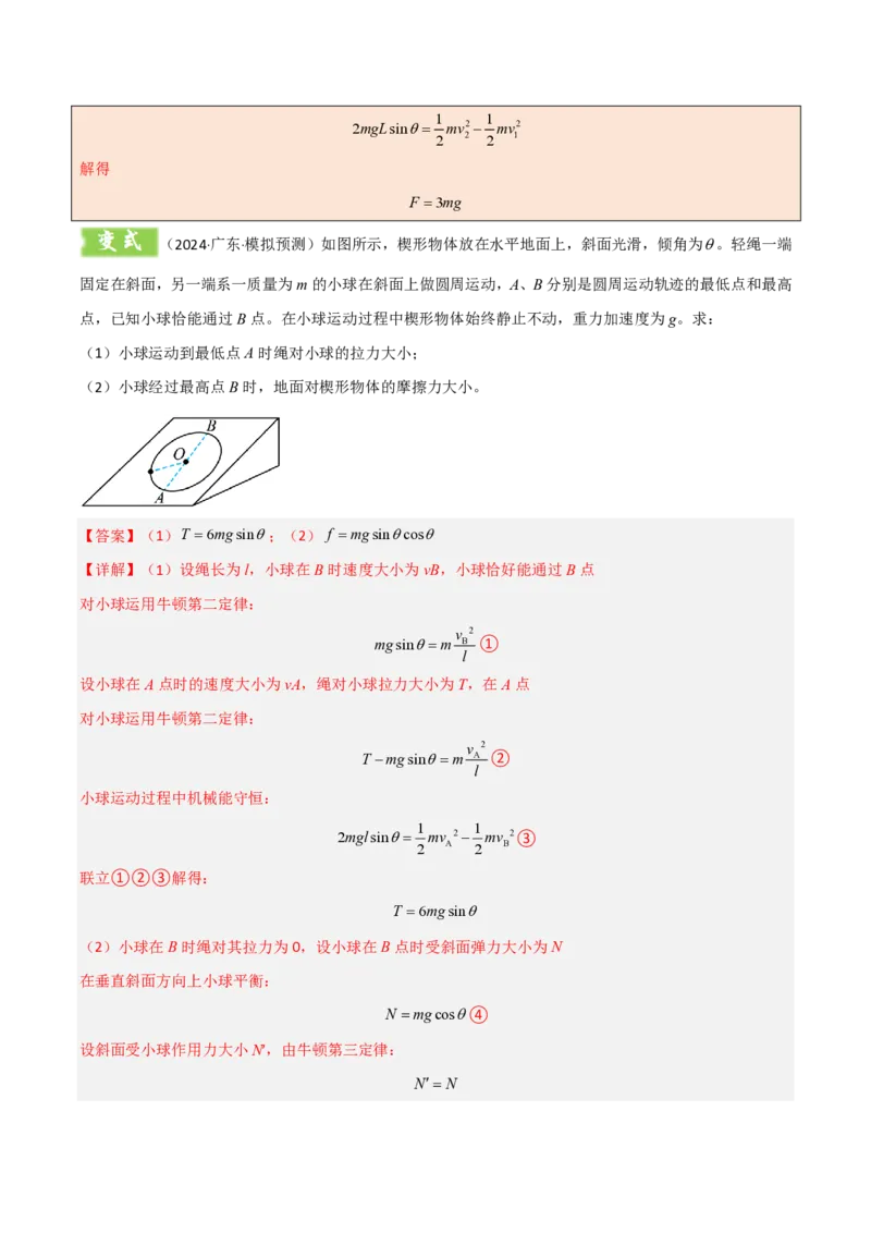 模板05圆周运动（五大题型）（解析版）_2024-2025高三（6-6月题库）_2025年01月试卷_01012025年高考物理答题技巧与模板构建