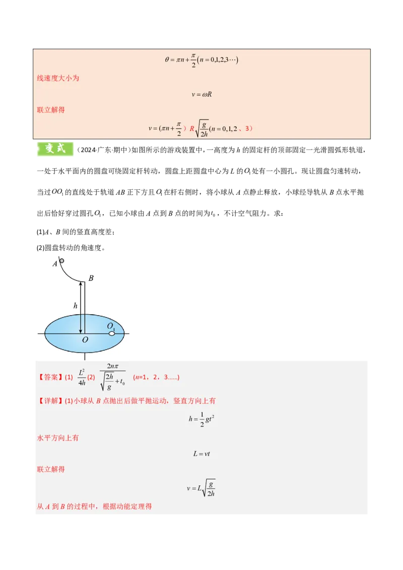 模板05圆周运动（五大题型）（解析版）_2024-2025高三（6-6月题库）_2025年01月试卷_01012025年高考物理答题技巧与模板构建