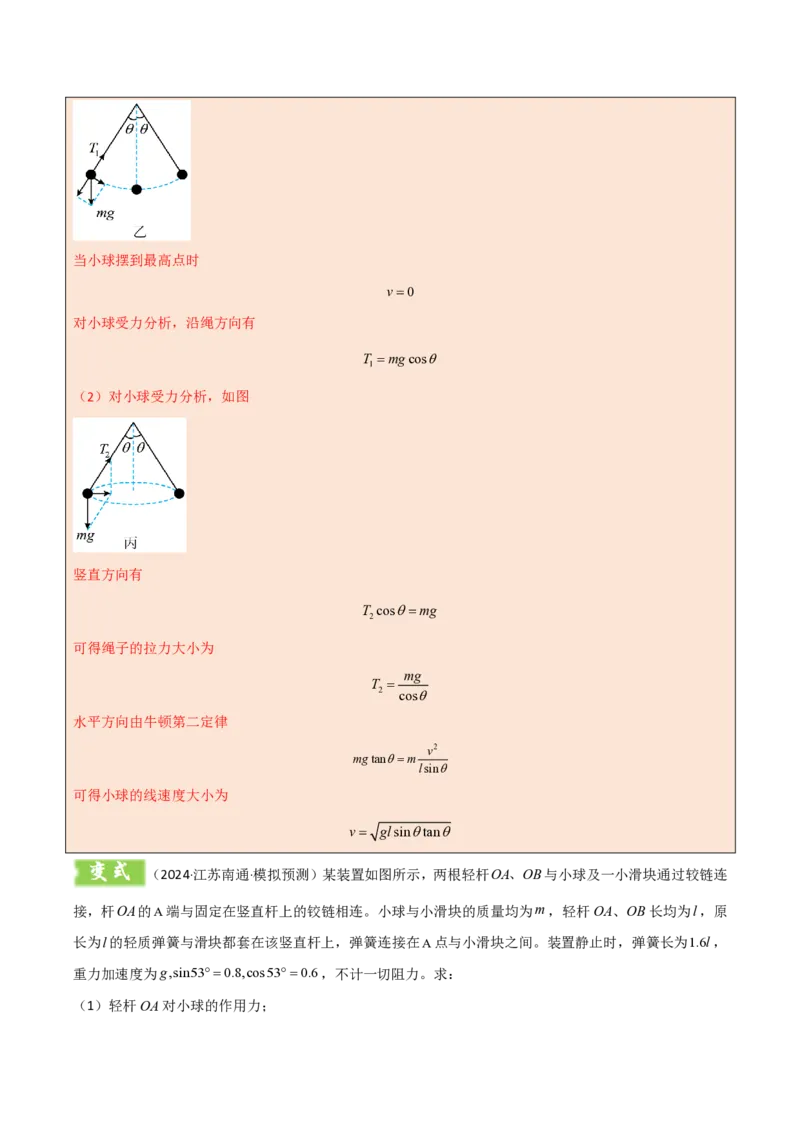 模板05圆周运动（五大题型）（解析版）_2024-2025高三（6-6月题库）_2025年01月试卷_01012025年高考物理答题技巧与模板构建