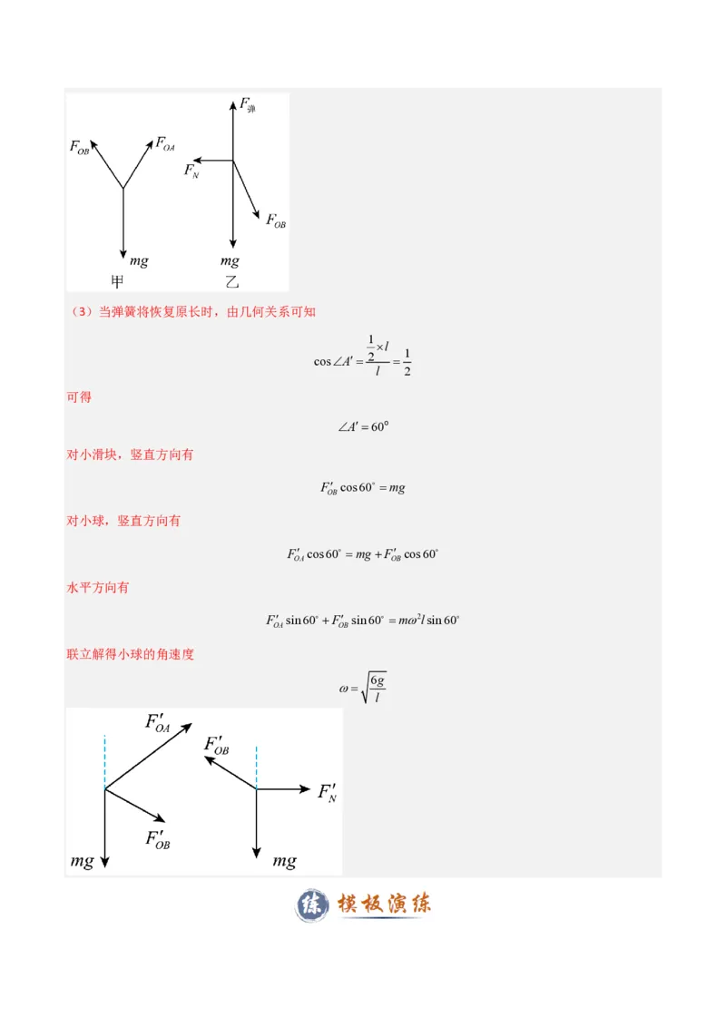 模板05圆周运动（五大题型）（解析版）_2024-2025高三（6-6月题库）_2025年01月试卷_01012025年高考物理答题技巧与模板构建