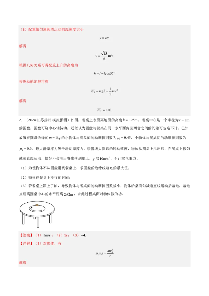 模板05圆周运动（五大题型）（解析版）_2024-2025高三（6-6月题库）_2025年01月试卷_01012025年高考物理答题技巧与模板构建