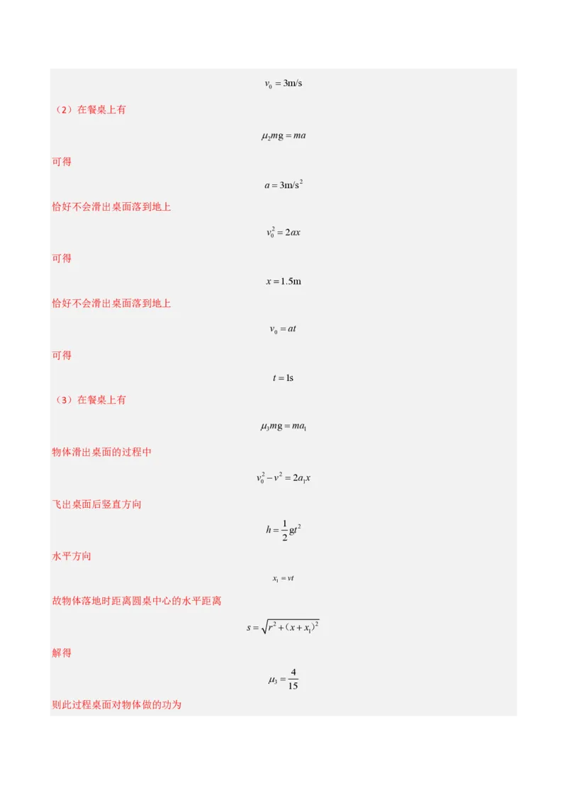 模板05圆周运动（五大题型）（解析版）_2024-2025高三（6-6月题库）_2025年01月试卷_01012025年高考物理答题技巧与模板构建