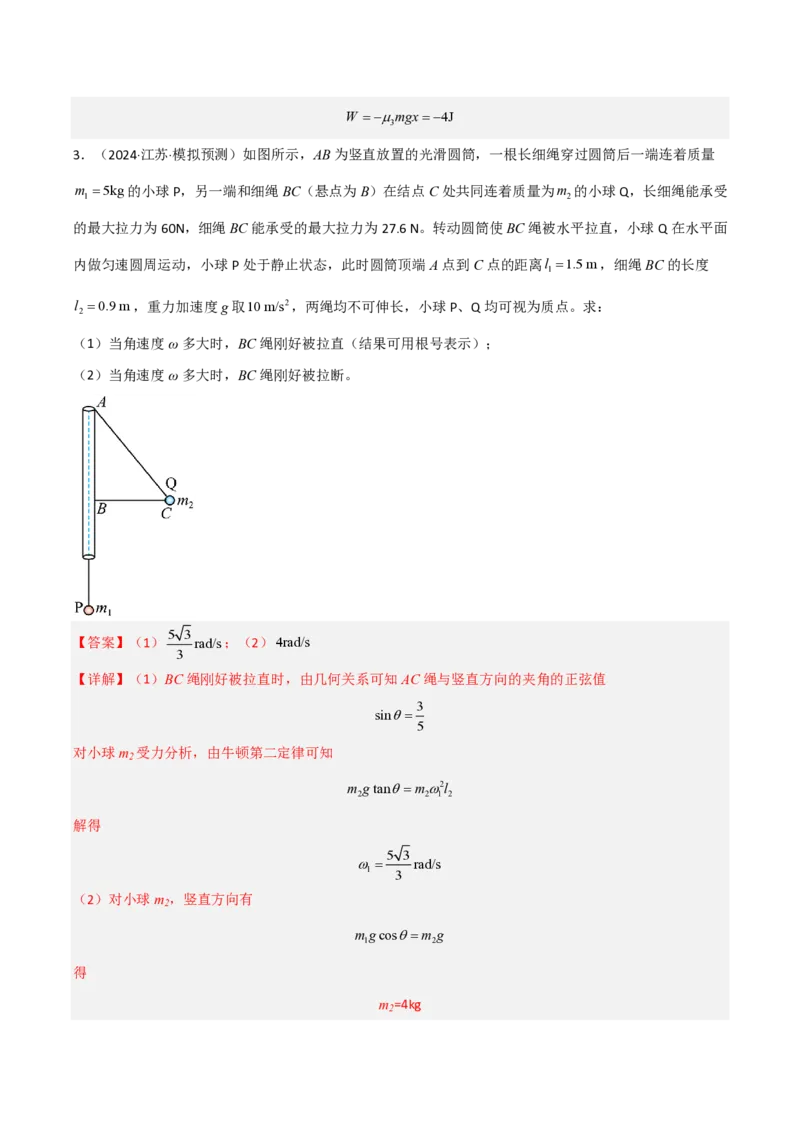 模板05圆周运动（五大题型）（解析版）_2024-2025高三（6-6月题库）_2025年01月试卷_01012025年高考物理答题技巧与模板构建