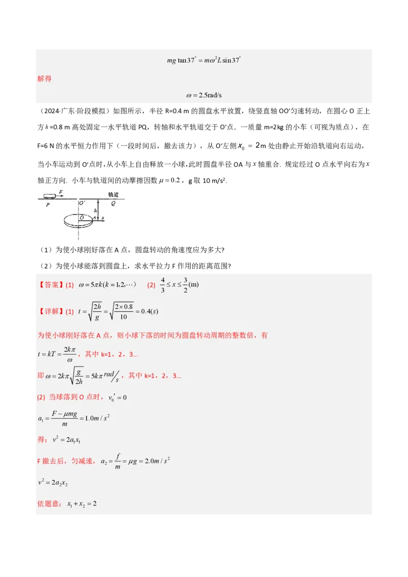 模板05圆周运动（五大题型）（解析版）_2024-2025高三（6-6月题库）_2025年01月试卷_01012025年高考物理答题技巧与模板构建
