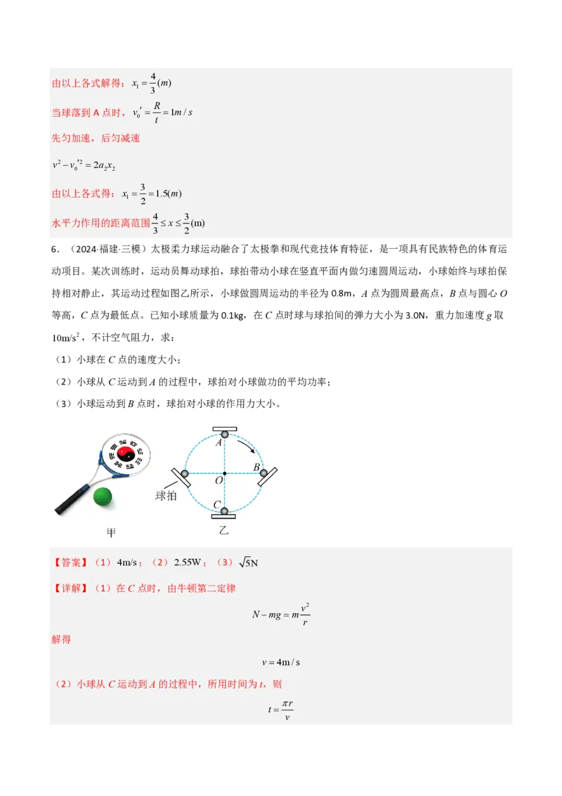 模板05圆周运动（五大题型）（解析版）_2024-2025高三（6-6月题库）_2025年01月试卷_01012025年高考物理答题技巧与模板构建