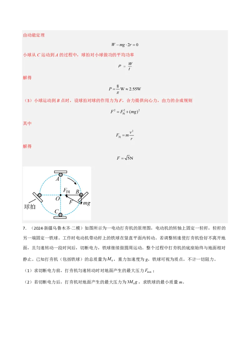 模板05圆周运动（五大题型）（解析版）_2024-2025高三（6-6月题库）_2025年01月试卷_01012025年高考物理答题技巧与模板构建