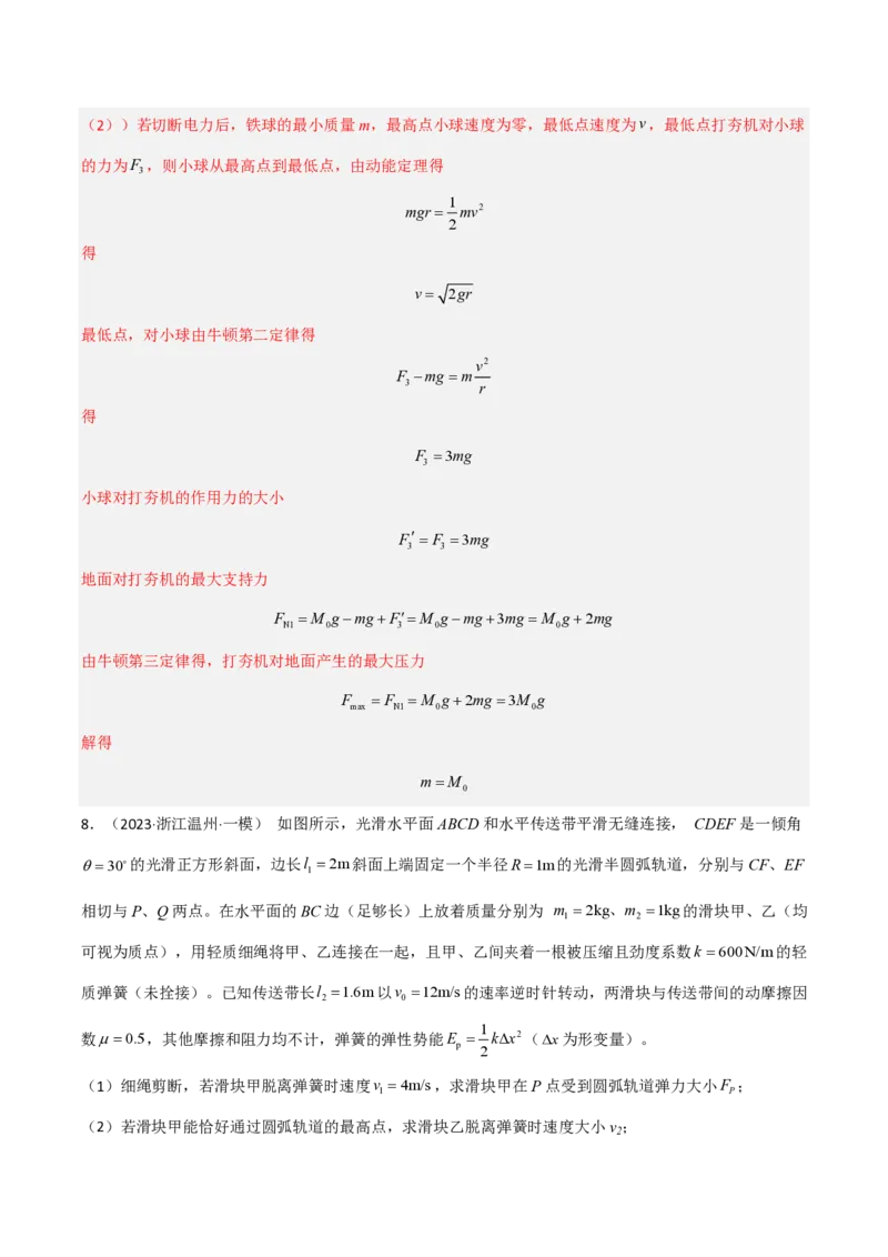 模板05圆周运动（五大题型）（解析版）_2024-2025高三（6-6月题库）_2025年01月试卷_01012025年高考物理答题技巧与模板构建