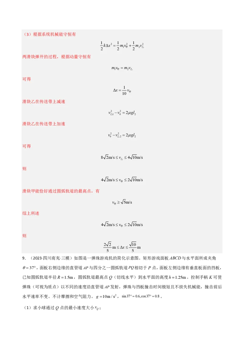 模板05圆周运动（五大题型）（解析版）_2024-2025高三（6-6月题库）_2025年01月试卷_01012025年高考物理答题技巧与模板构建