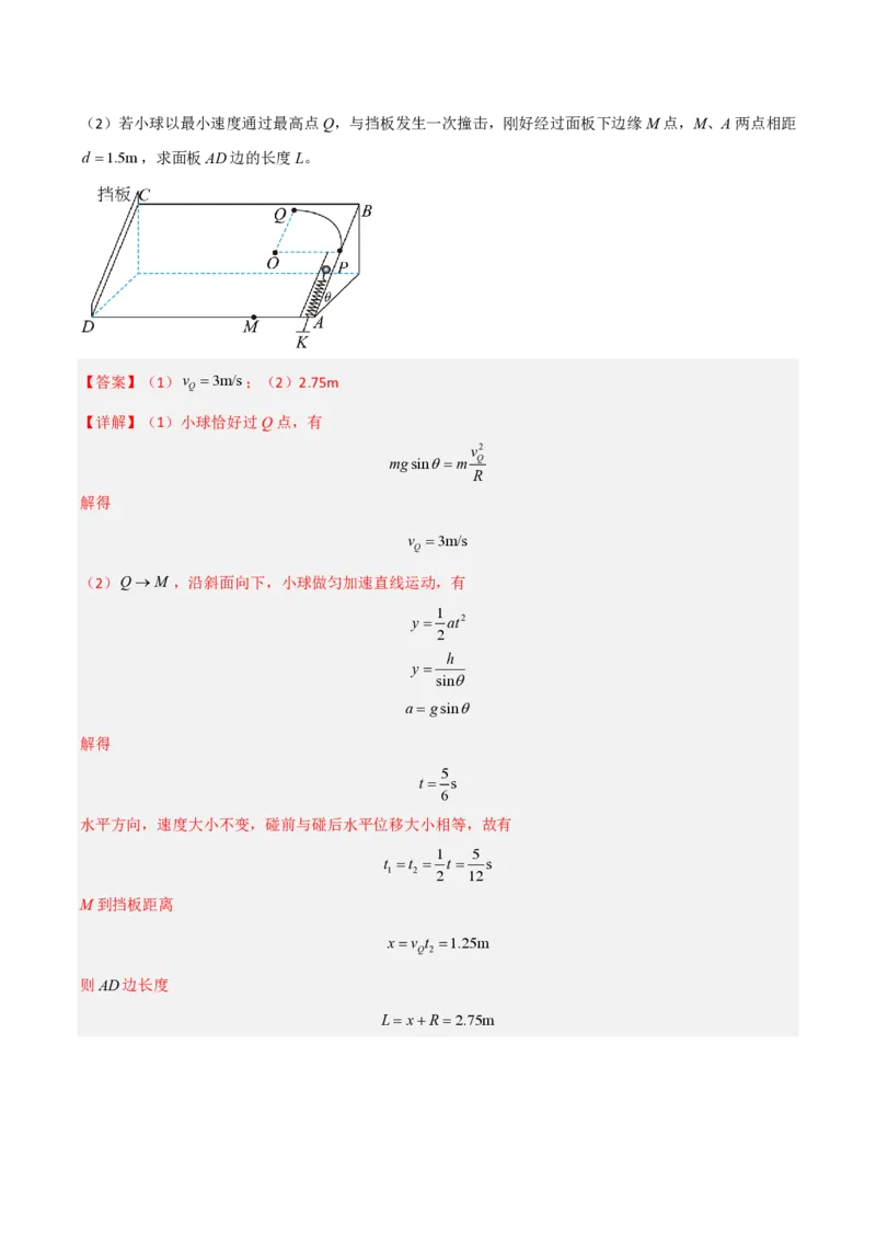 模板05圆周运动（五大题型）（解析版）_2024-2025高三（6-6月题库）_2025年01月试卷_01012025年高考物理答题技巧与模板构建