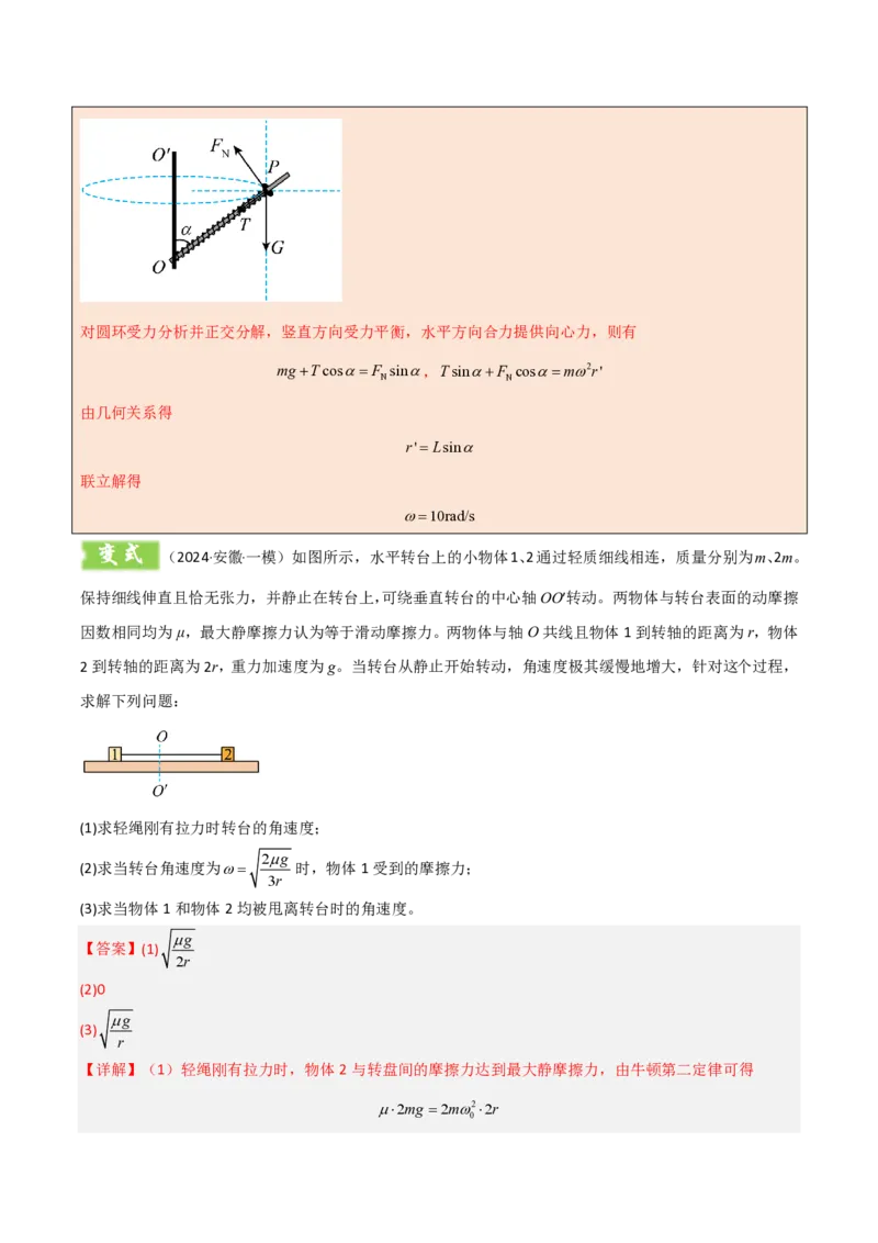 模板05圆周运动（五大题型）（解析版）_2024-2025高三（6-6月题库）_2025年01月试卷_01012025年高考物理答题技巧与模板构建