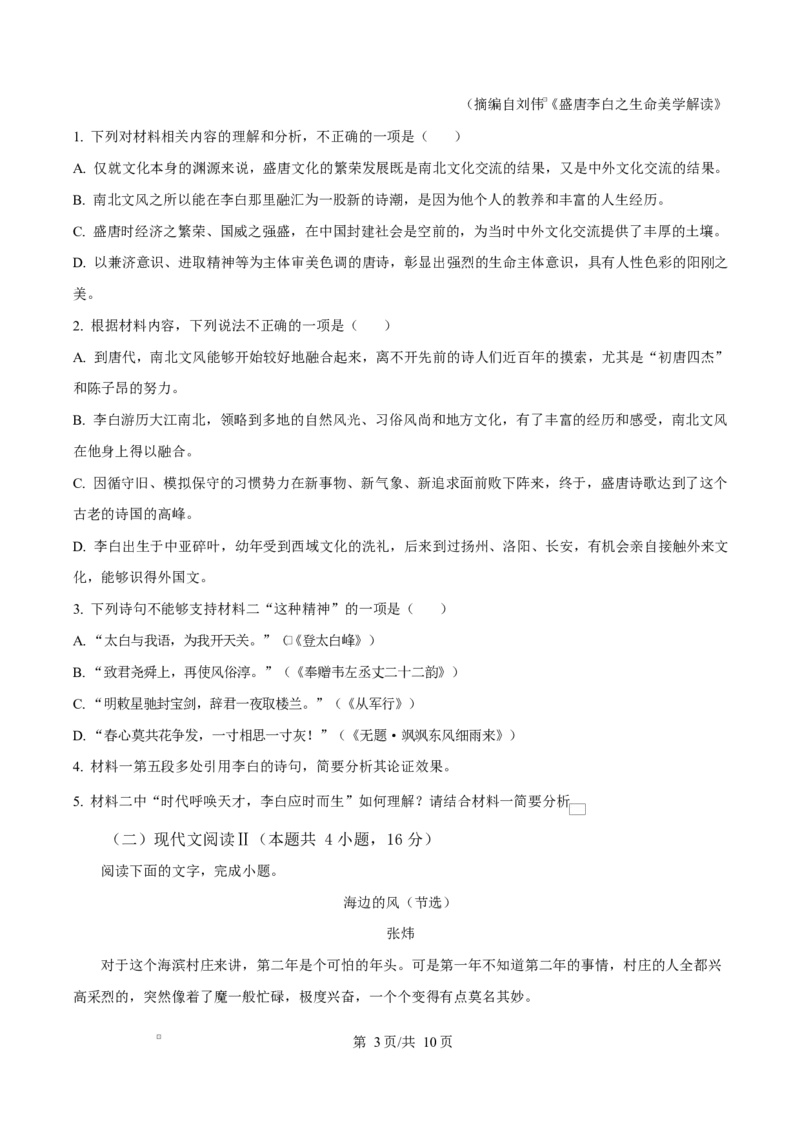 山东省济宁市2024&mdash;2025学年高二上学期期末考试语文试题Word版无答案_2024-2025高二（7-7月题库）_2025年02月试卷_0227山东省济宁市2024-2025学年高二上学期1月期末考试