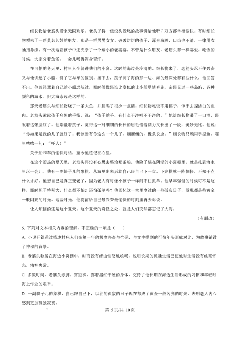 山东省济宁市2024&mdash;2025学年高二上学期期末考试语文试题Word版无答案_2024-2025高二（7-7月题库）_2025年02月试卷_0227山东省济宁市2024-2025学年高二上学期1月期末考试