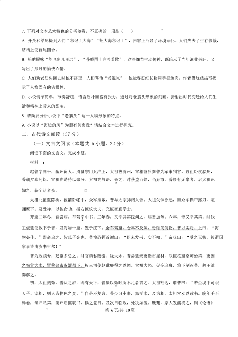 山东省济宁市2024&mdash;2025学年高二上学期期末考试语文试题Word版无答案_2024-2025高二（7-7月题库）_2025年02月试卷_0227山东省济宁市2024-2025学年高二上学期1月期末考试