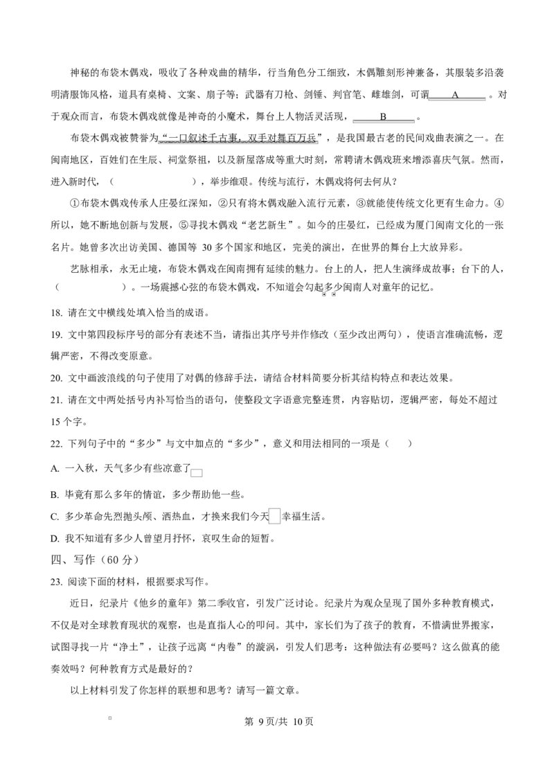 山东省济宁市2024&mdash;2025学年高二上学期期末考试语文试题Word版无答案_2024-2025高二（7-7月题库）_2025年02月试卷_0227山东省济宁市2024-2025学年高二上学期1月期末考试