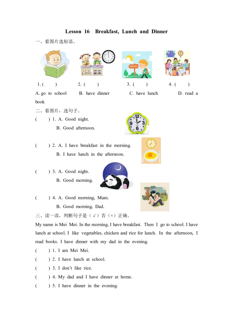 Lesson16_小学1-6年级全部试卷_英语_三年级_3-8-6、小学三年级英语下册_3-8-6-2、练习题、作业、试题、试卷_冀教版_课时练_Unit3Feelingsandbody