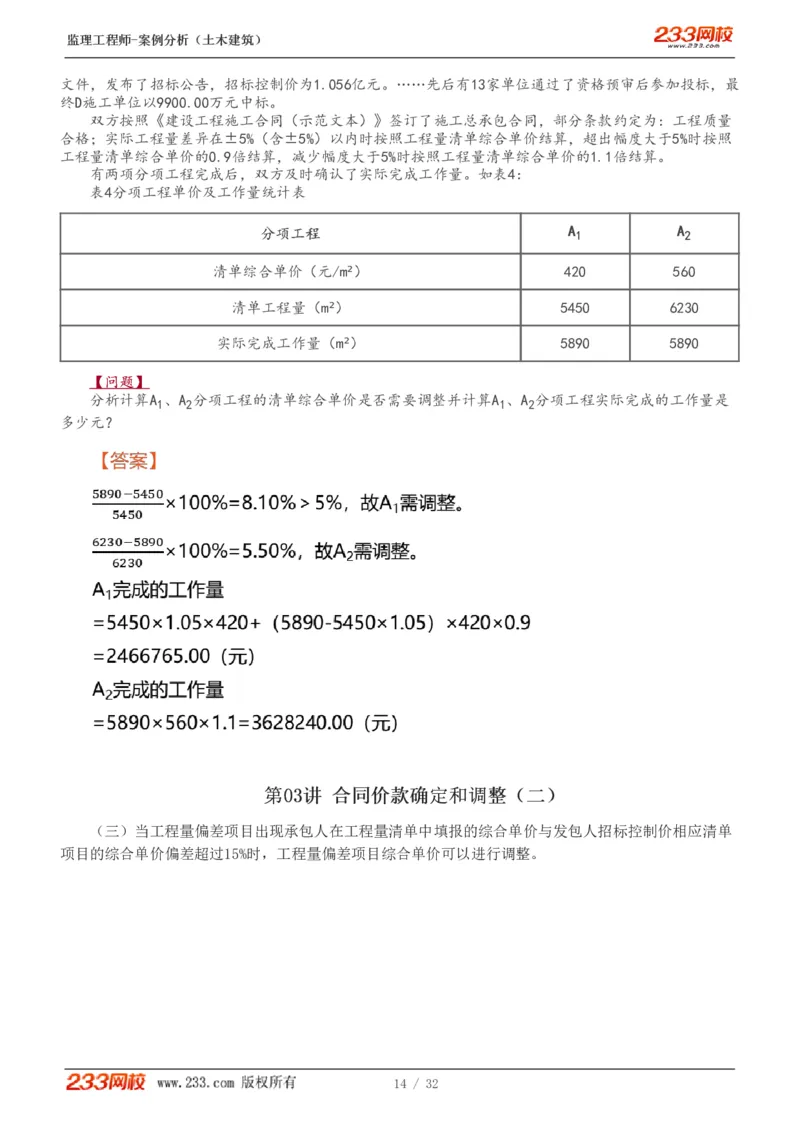 WM_Removed_1-9_监理工程师_2025监理工程师_2025年监理工程师-各大机构_2025年监理-土建案例_机构3-223_01.精讲班-梁.毛_讲义