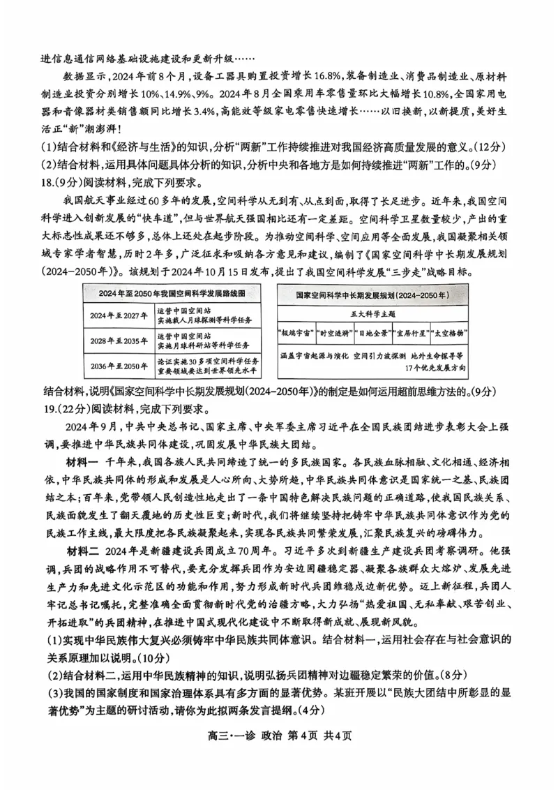 四川省泸州市高2022级第一次教学质量诊断性考试政治_2024-2025高三（6-6月题库）_2024年11月试卷_1130四川省泸州市高2022级第一次教学质量诊断性考试（全科）
