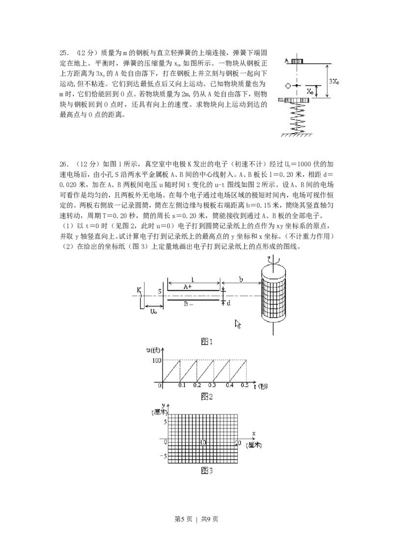 1997年安徽高考物理真题及答案_zz20高中真题试卷_物理高考真题试卷_旧1990-2007&middot;高考物理真题_1990-2007&middot;高考物理真题&middot;PDF_安徽