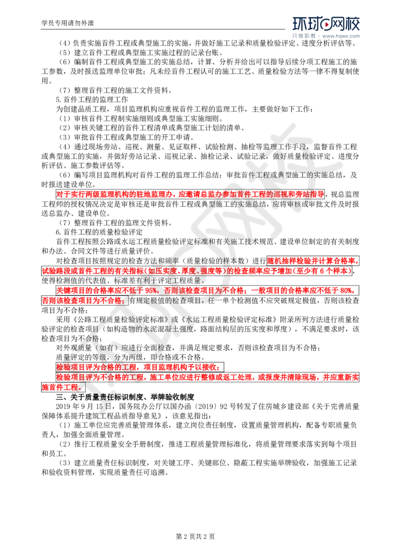 WM_56.基础知识：第二章第五节首件工程制_监理工程师_2025监理工程师_2025年监理工程师-各大机构_2025年监理-交通目标_01.精讲班-朱.娟婷_讲义