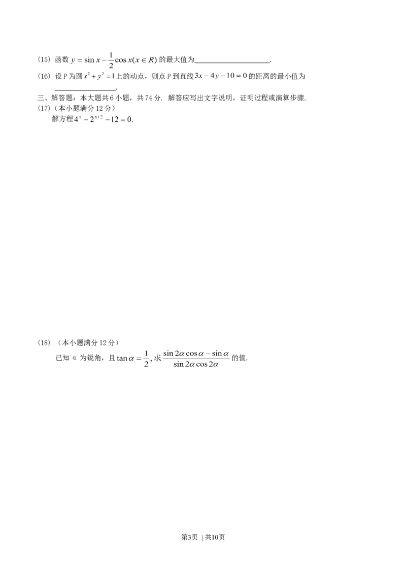 2004年四川高考文科数学真题及答案_数学高考真题试卷_旧1990-2007&middot;高考数学真题_1990-2007&middot;高考数学真题&middot;word_四川