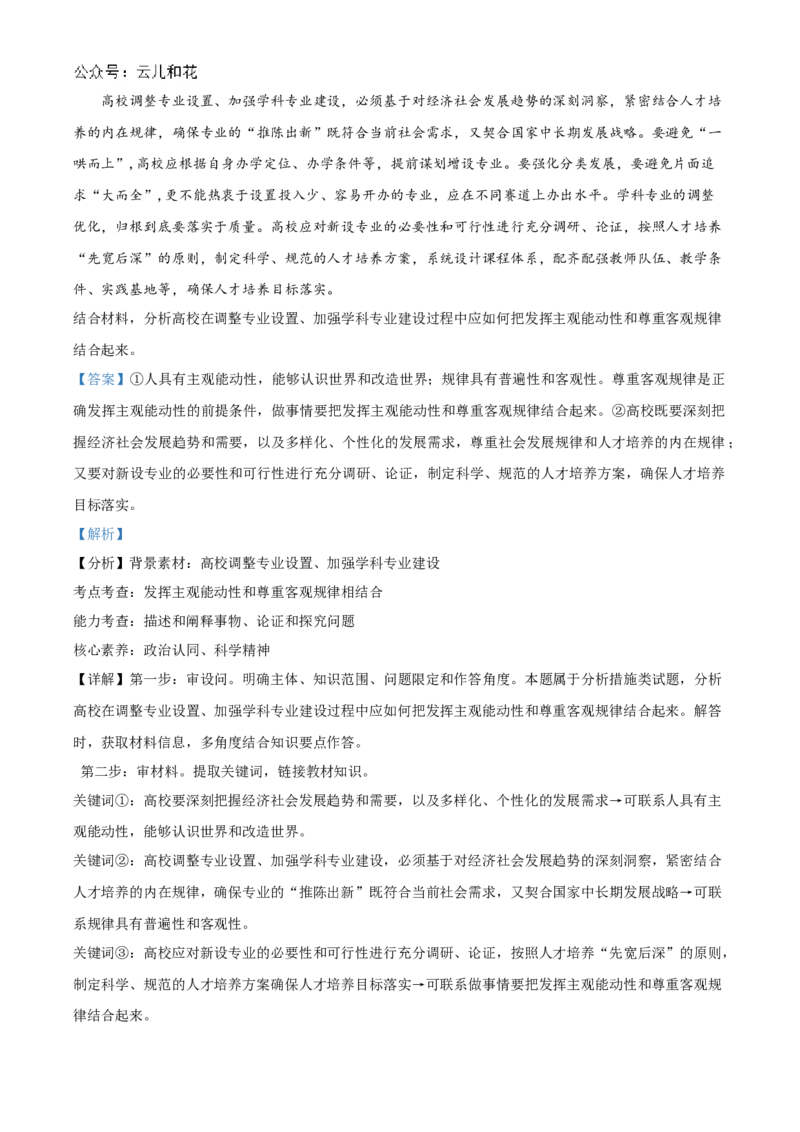 山东省德州市2024-2025学年高二上学期期中考试政治试题Word版含解析_2024-2025高二（7-7月题库）_2024年12月试卷_1201山东省德州市2024-2025学年高二上学期11月期中考试