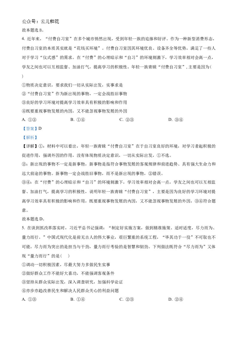山东省德州市2024-2025学年高二上学期期中考试政治试题Word版含解析_2024-2025高二（7-7月题库）_2024年12月试卷_1201山东省德州市2024-2025学年高二上学期11月期中考试