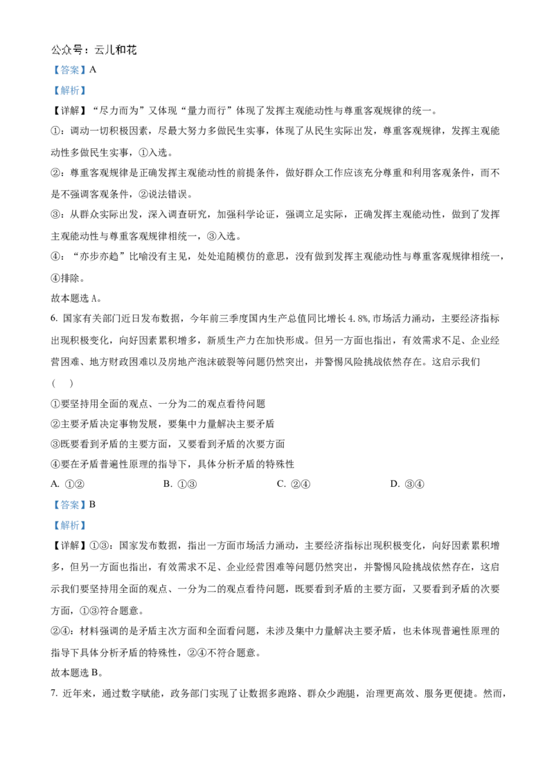 山东省德州市2024-2025学年高二上学期期中考试政治试题Word版含解析_2024-2025高二（7-7月题库）_2024年12月试卷_1201山东省德州市2024-2025学年高二上学期11月期中考试