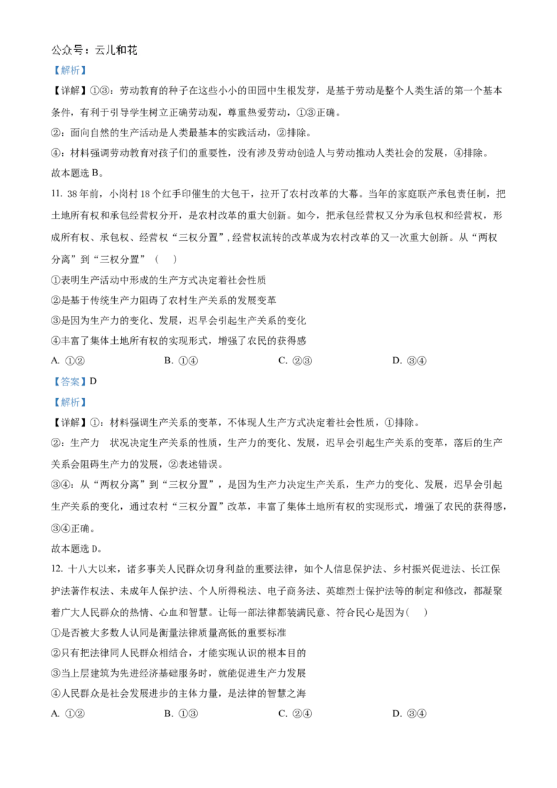 山东省德州市2024-2025学年高二上学期期中考试政治试题Word版含解析_2024-2025高二（7-7月题库）_2024年12月试卷_1201山东省德州市2024-2025学年高二上学期11月期中考试
