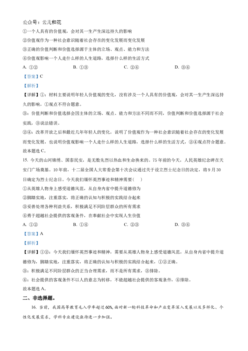 山东省德州市2024-2025学年高二上学期期中考试政治试题Word版含解析_2024-2025高二（7-7月题库）_2024年12月试卷_1201山东省德州市2024-2025学年高二上学期11月期中考试