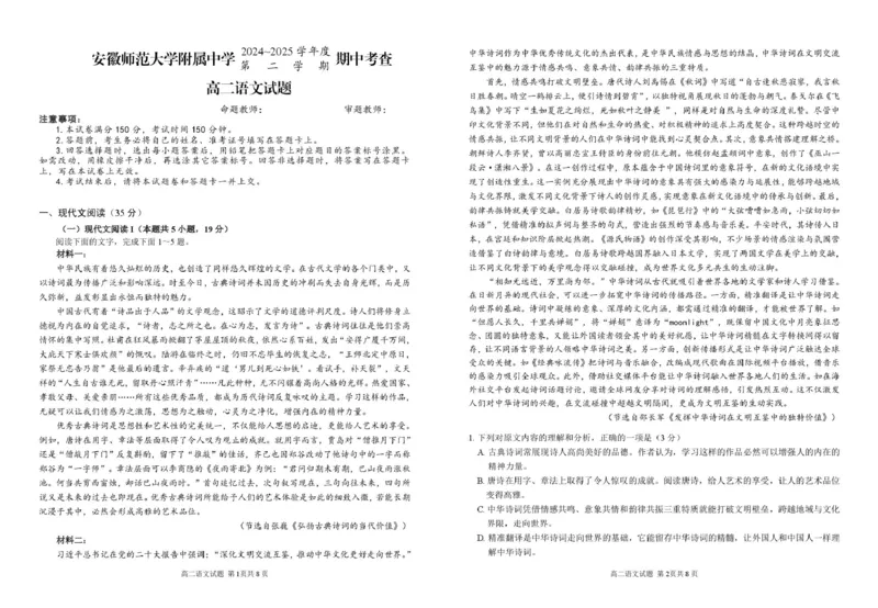 安徽师范大学附属中学2024-2025学年高二下学期4月期中语文试卷（图片版）_2024-2025高二（7-7月题库）_2025年05月试卷_0521安徽师范大学附属中学2024-2025学年高二下学期4月期中考试